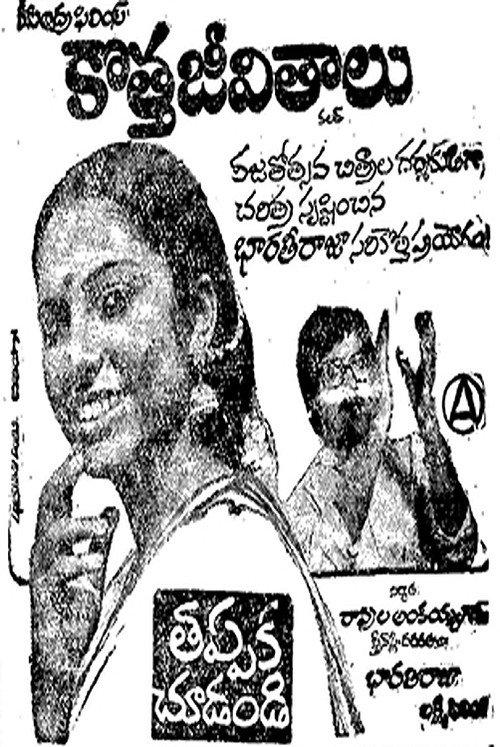Kotha Jeevithalu 1981 official movie poster