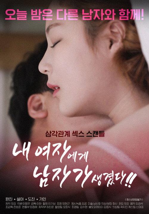 My Woman Has A Man 2021 official movie poster