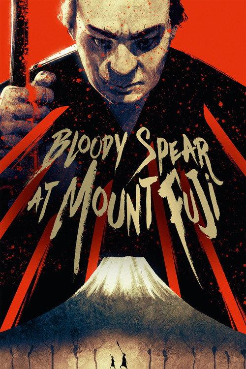 Bloody Spear at Mount Fuji 1955 official movie poster