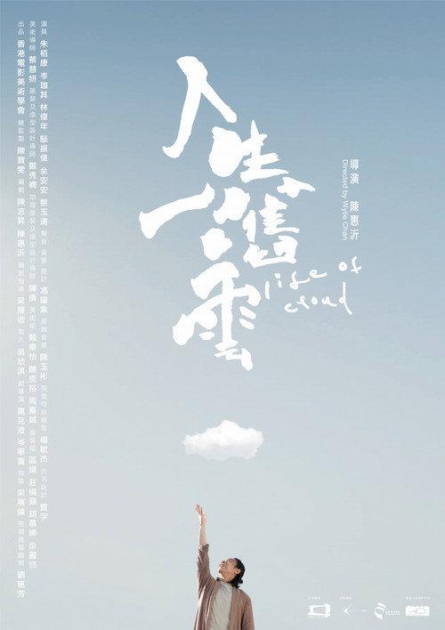 Life of Cloud 2023 official movie poster