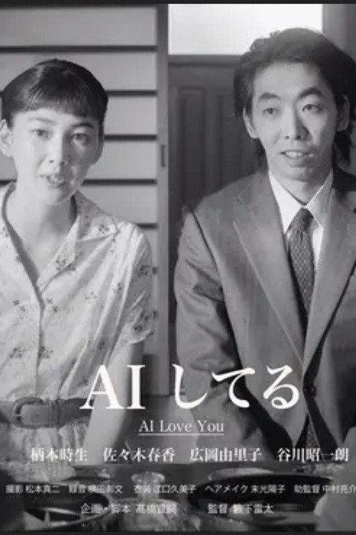 AI Love You 2023 official movie poster