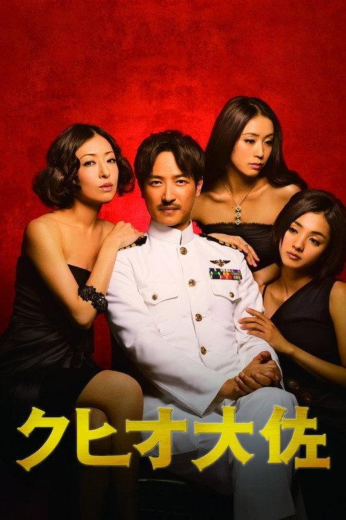 The Wonderful World of Captain Kuhio 2009 official movie poster