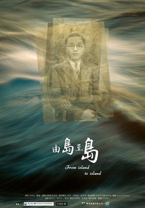 From Island to Island 2024 official movie poster