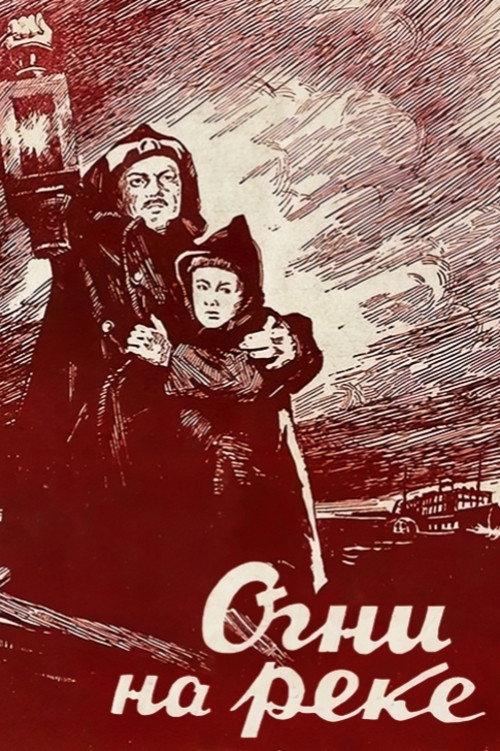 Lights on the River 1953 official movie poster