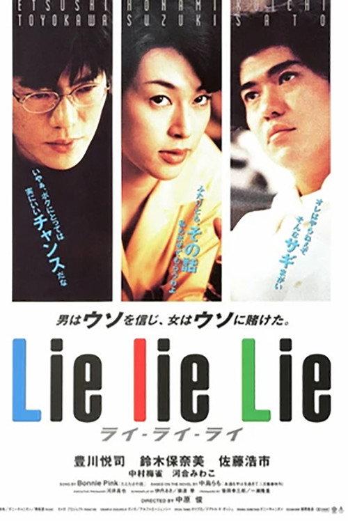 Lie Lie Lie 1997 official movie poster