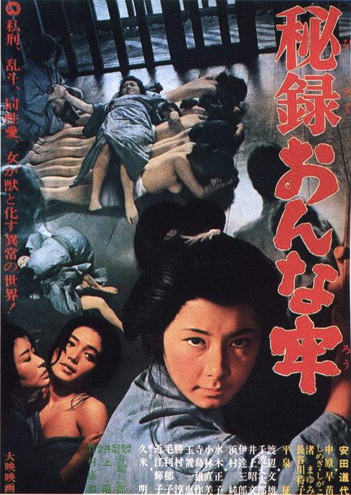 Women's Prison 1968 official movie poster