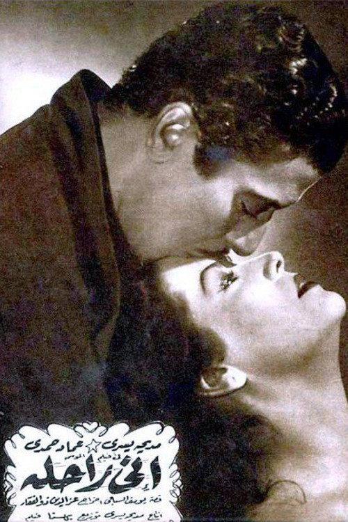 Inni rahela 1955 official movie poster