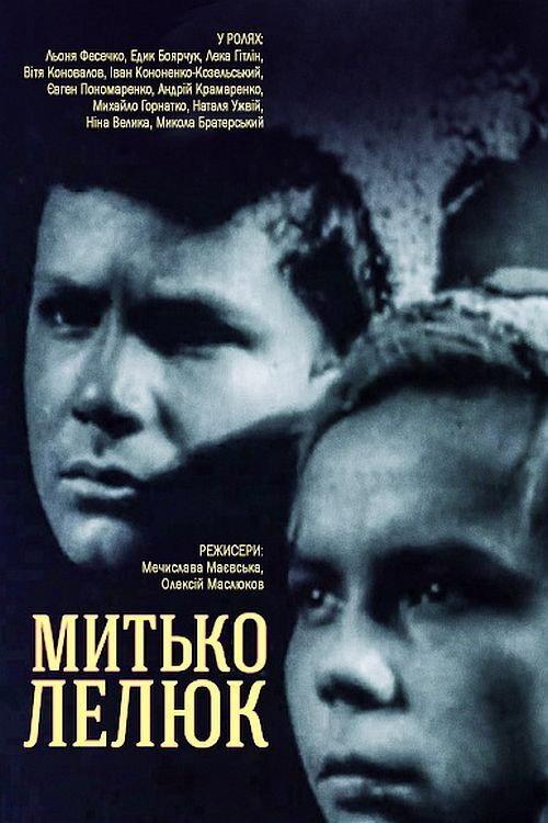 Mytka Lelyuk 1938 official movie poster
