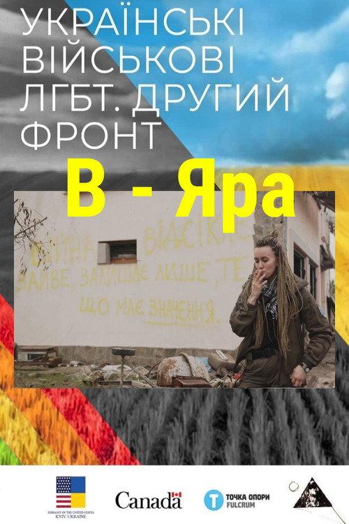 B - Yara 2020 official movie poster
