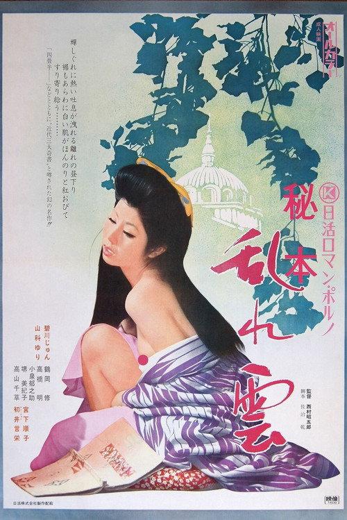 Secret Book: Turbulent Cloud 1974 official movie poster
