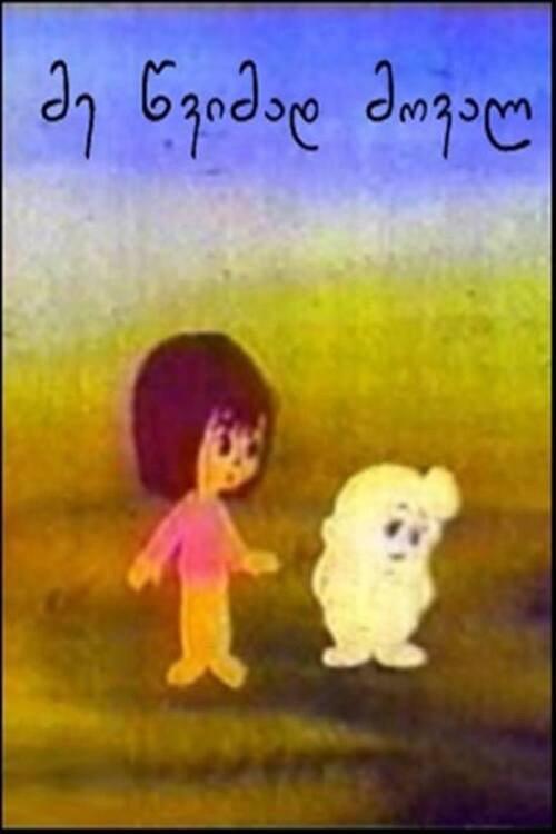 I'll Return as the Rain 1986 official movie poster
