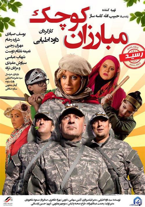 Little Fighters 2013 official movie poster