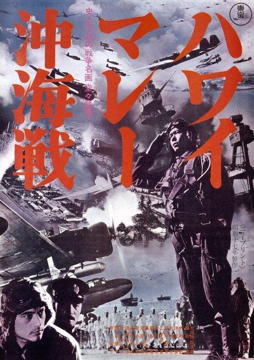 The War at Sea from Hawaii to Malaya 1942 official movie poster