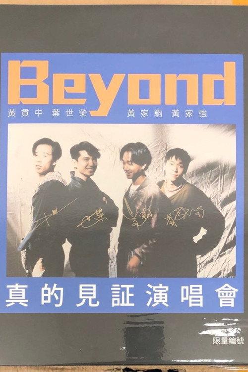 Beyond:1989真的见证演唱会 official movie poster