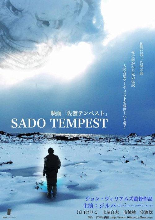 Sado Tempest 2012 official movie poster