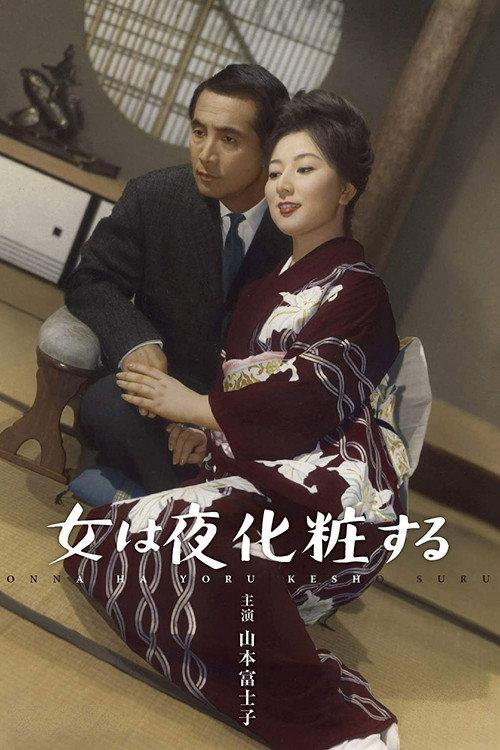 Nocturne of a Woman 1961 official movie poster