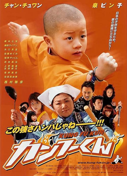 Kung Fu Kid 2007 official movie poster