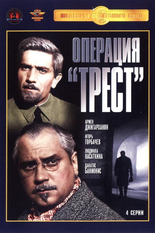 Operation 'Trust' 1968 official movie poster