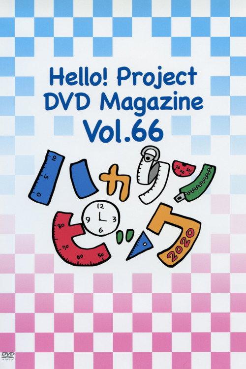 Hello! Project DVD Magazine Vol.66 2020 official movie poster