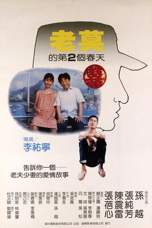 Old Mao's Second Spring 1984 official movie poster