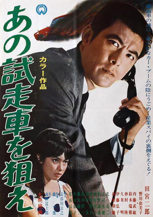 Spy on the Masked Car 1967 official movie poster