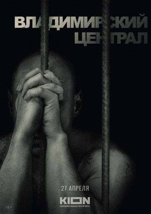 Vladimir Central 2023 official movie poster