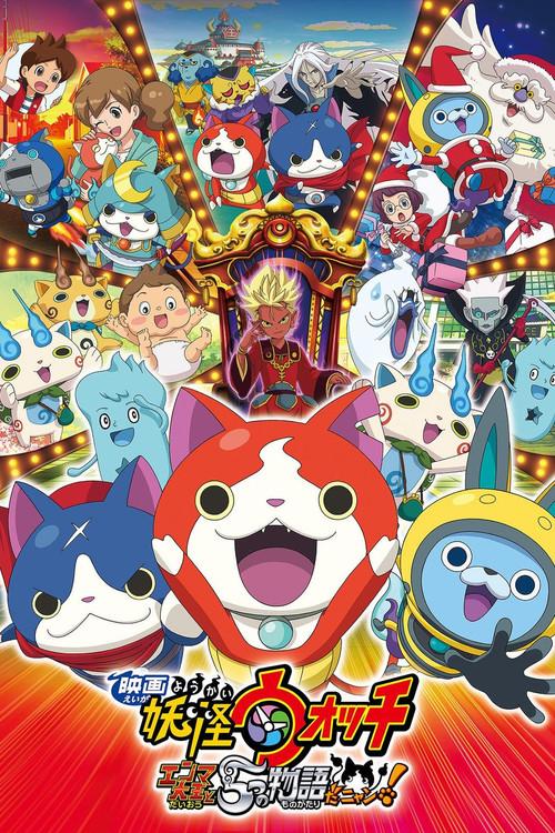 Yo-kai Watch The Movie 2: Lord Enma and the Stories, Nyan! 2015 official movie poster