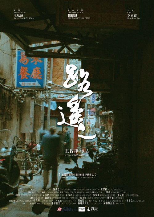 A Rainy Dream 2019 official movie poster