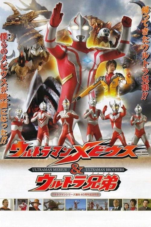 Ultraman Mebius & Ultra Brothers 2006 official movie poster