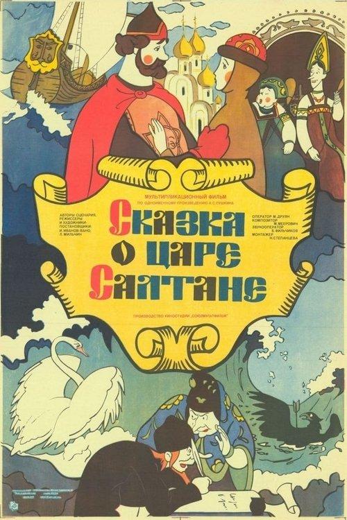 The Tale of Tsar Saltan 1984 official movie poster