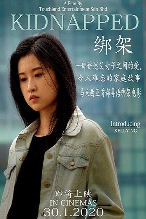 Kidnapped 2020 official movie poster