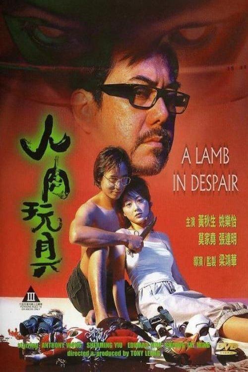 A Lamb in Despair 1999 official movie poster