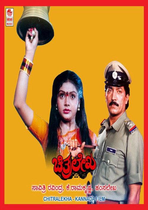 Chithralekha 1992 official movie poster