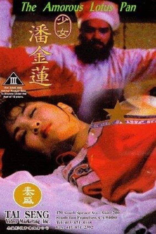 The Amorous Lotus Pan 1994 official movie poster