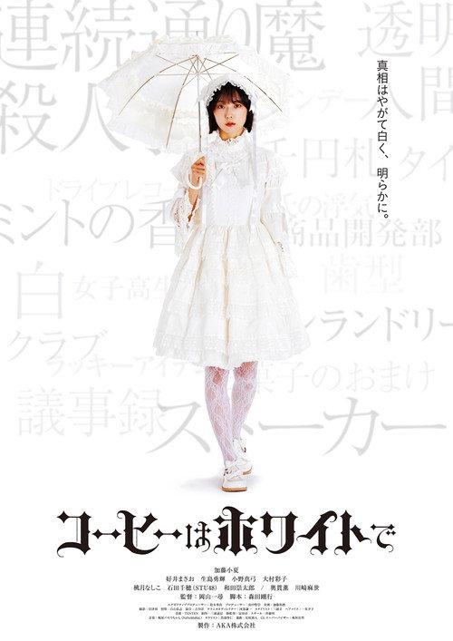 Coffee White 2024 official movie poster