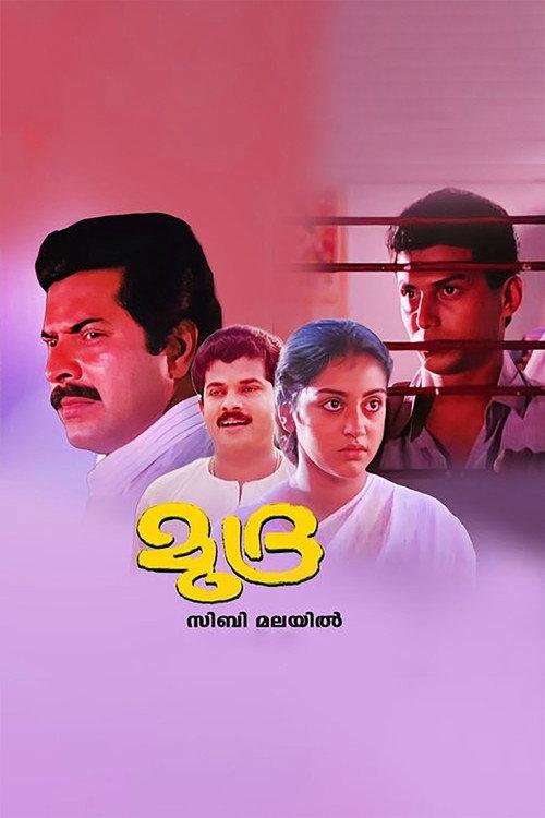 Mudra 1989 official movie poster