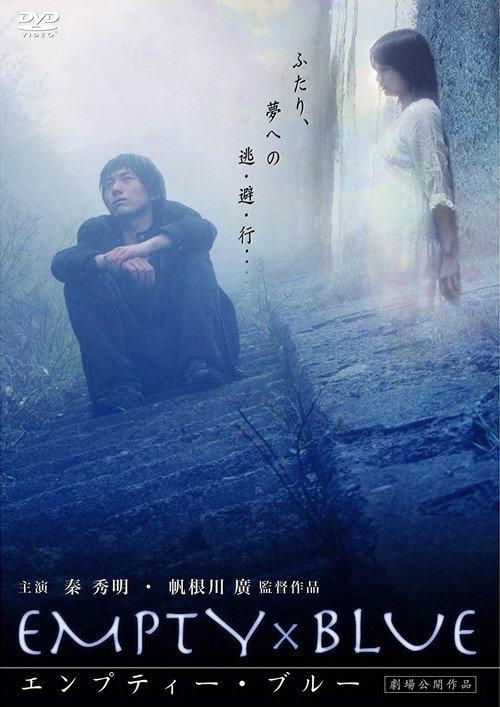 Empty Blue 2009 official movie poster