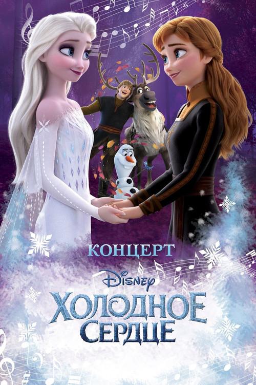 Disney Concert: Frozen 2022 official movie poster