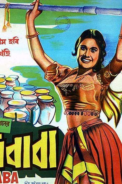 Alibaba 1967 official movie poster