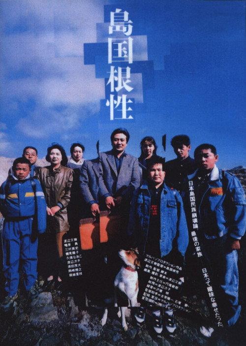 Homemade Movie 1990 official movie poster