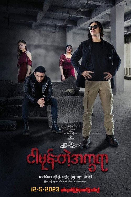The Letter I Hate 2023 official movie poster