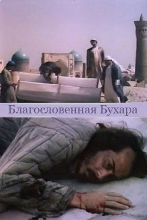 Blessed Bukhara 1991 official movie poster