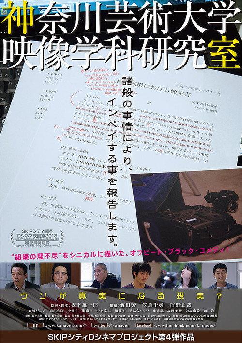 Kanagawa University of the Arts Visual Concept Planning Department 2013 official movie poster