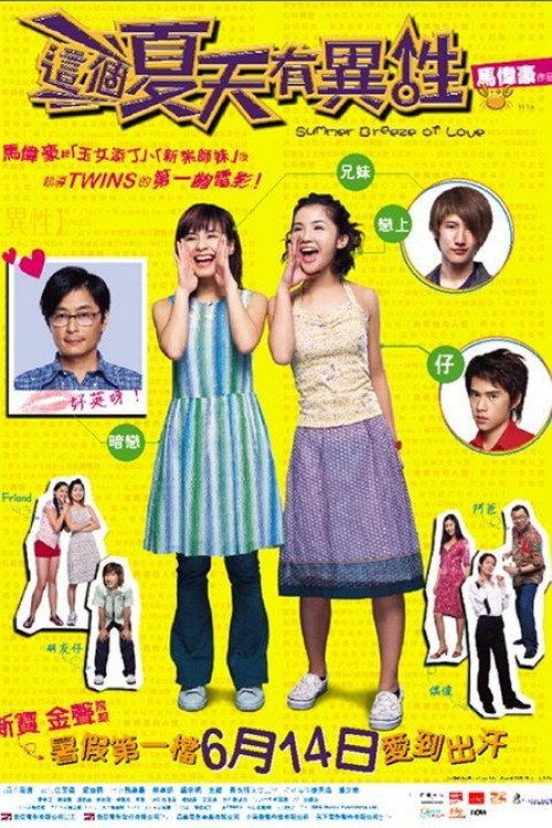 Summer Breeze of Love 2002 official movie poster
