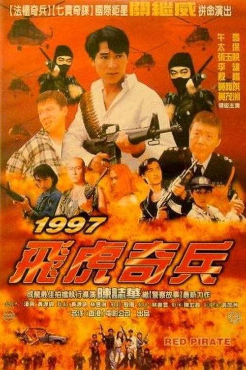 Red Pirate 1997 official movie poster