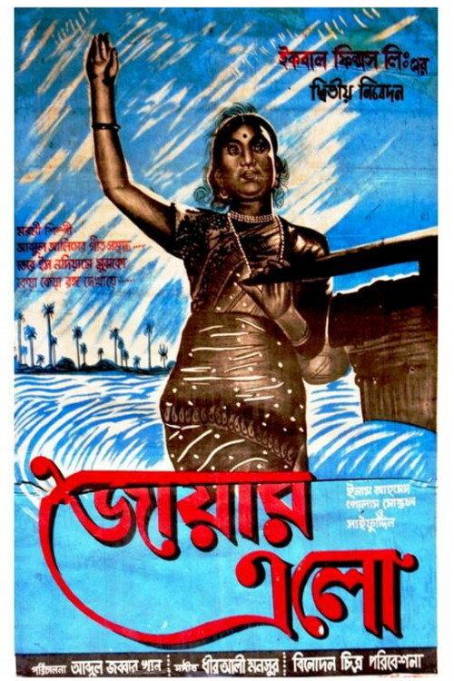 Jowar Elo 1962 official movie poster