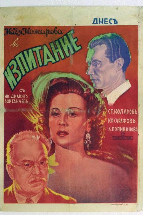 The Challenge 1942 official movie poster