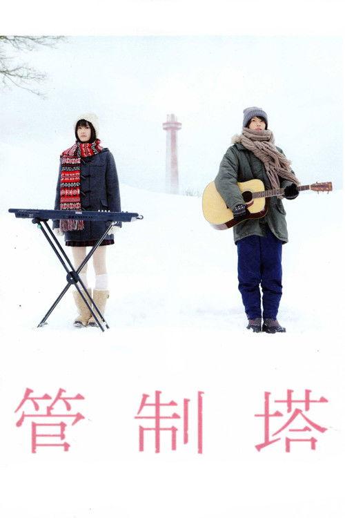 Control Tower 2011 official movie poster