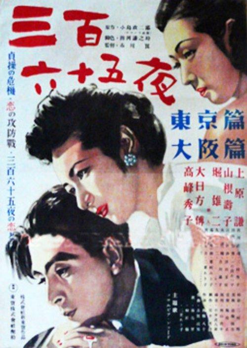 365 Nights 1948 official movie poster