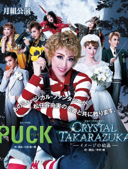 Puck / Crystal Takarazuka -Crystal Image- 2014 official movie poster